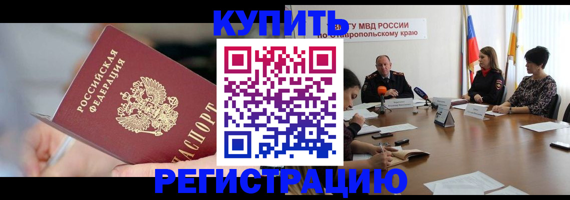 купить прописку в Калтане